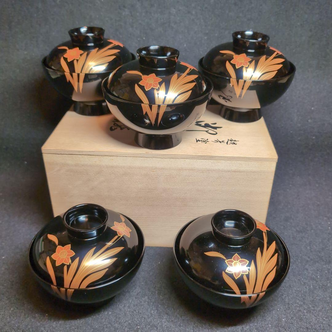 【越前塗】御吸物碗　錦寿　高仙才丸　水仙文様　天然木　高級漆器　黒地に蒔絵