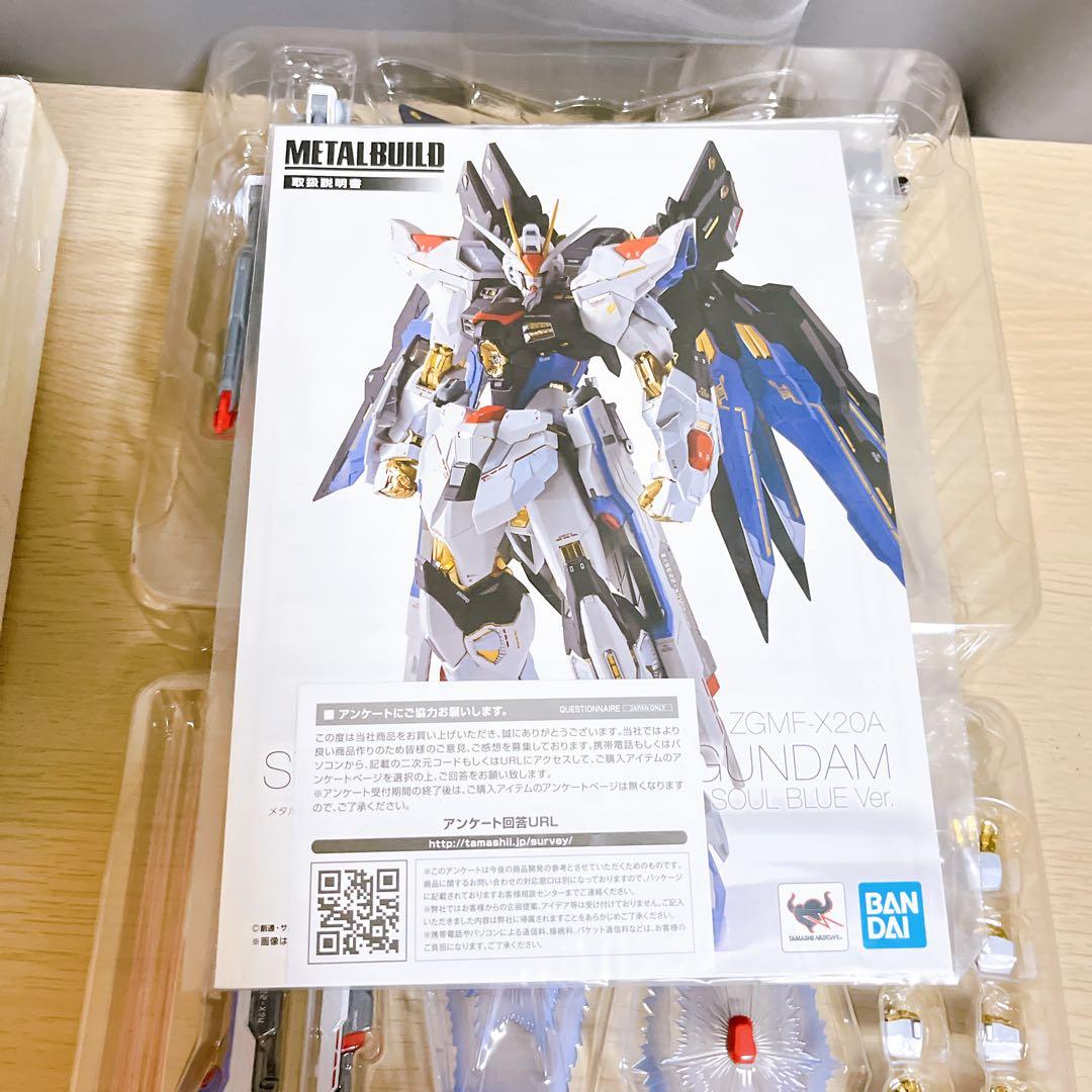 メタルビルド ストライクフリーダムガンダムSOUL BLUE