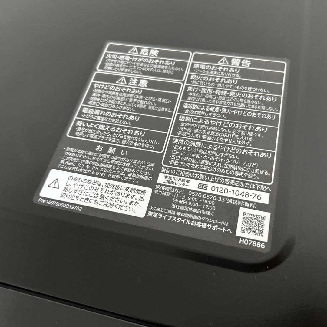 【ブラック色】　東芝電子レンジ　ER-VS23(K) 説明書付き