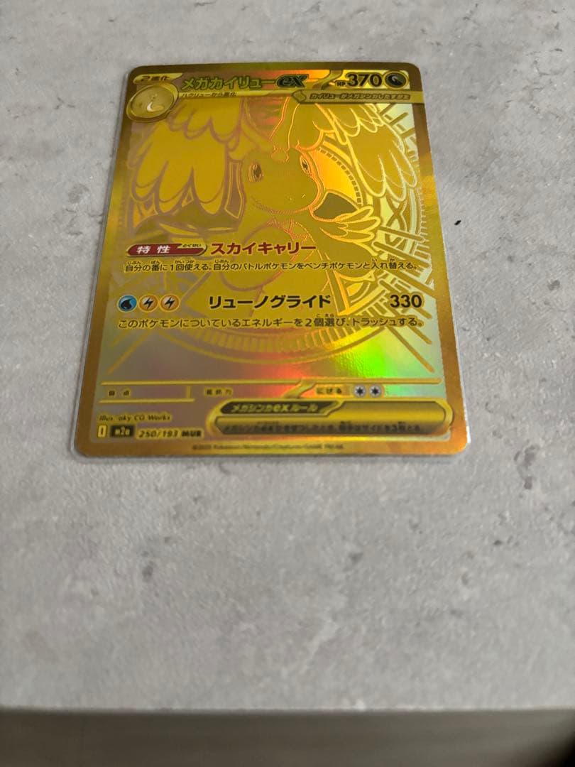 さ*い様 【ポケカ】メガカイリュー　mur メガゲンガー　sar 新品　まとめ買