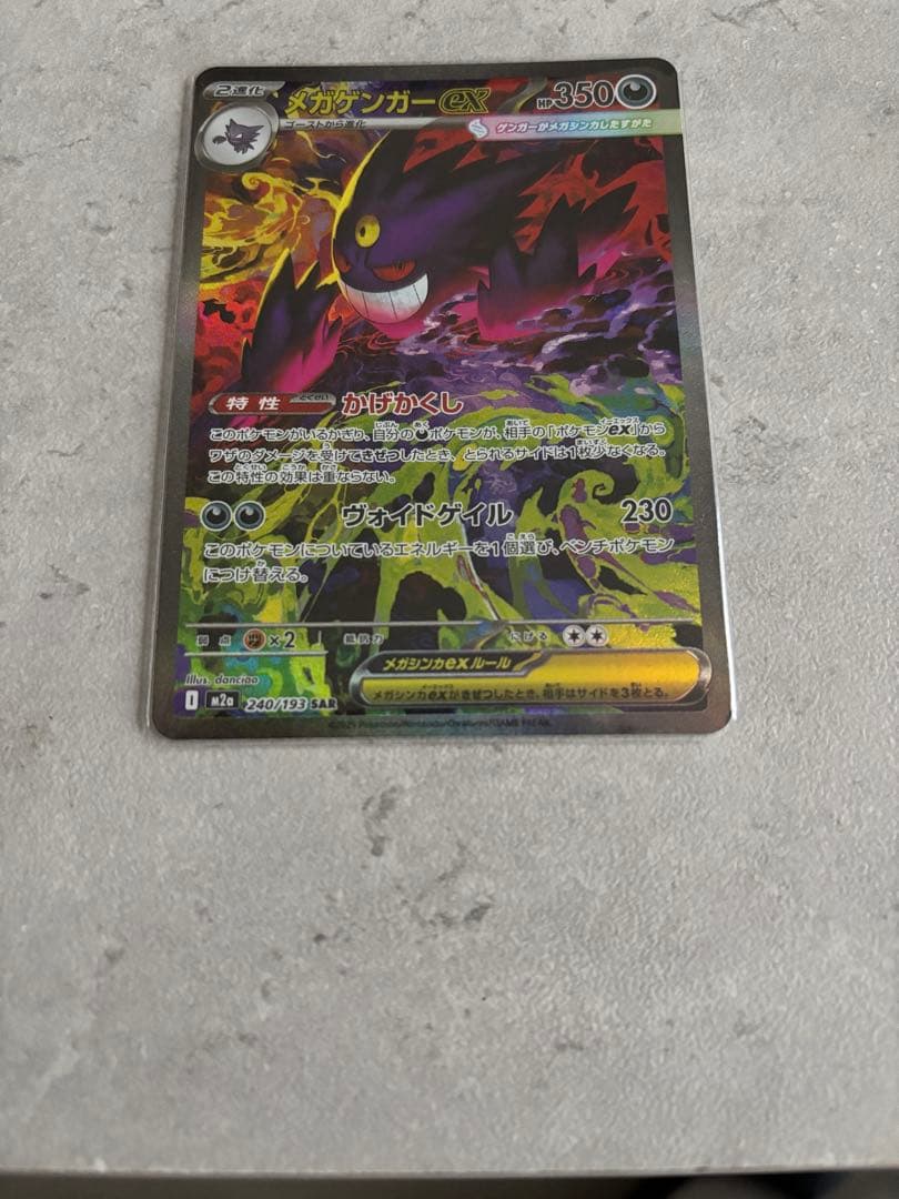 さ*い様 【ポケカ】メガカイリュー　mur メガゲンガー　sar 新品　まとめ買
