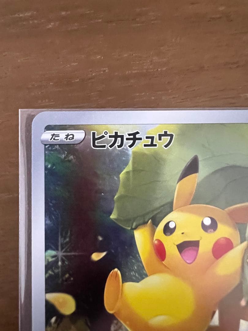 美品ピカチュウARピカチュウvmax car