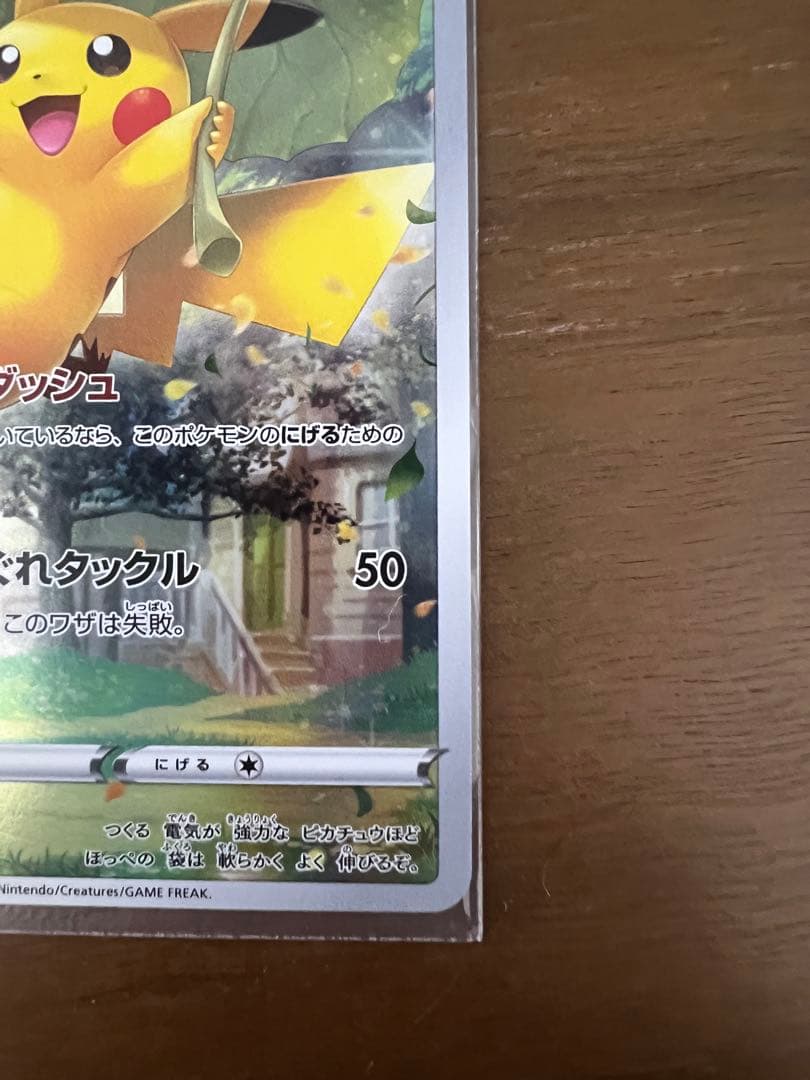 美品ピカチュウARピカチュウvmax car