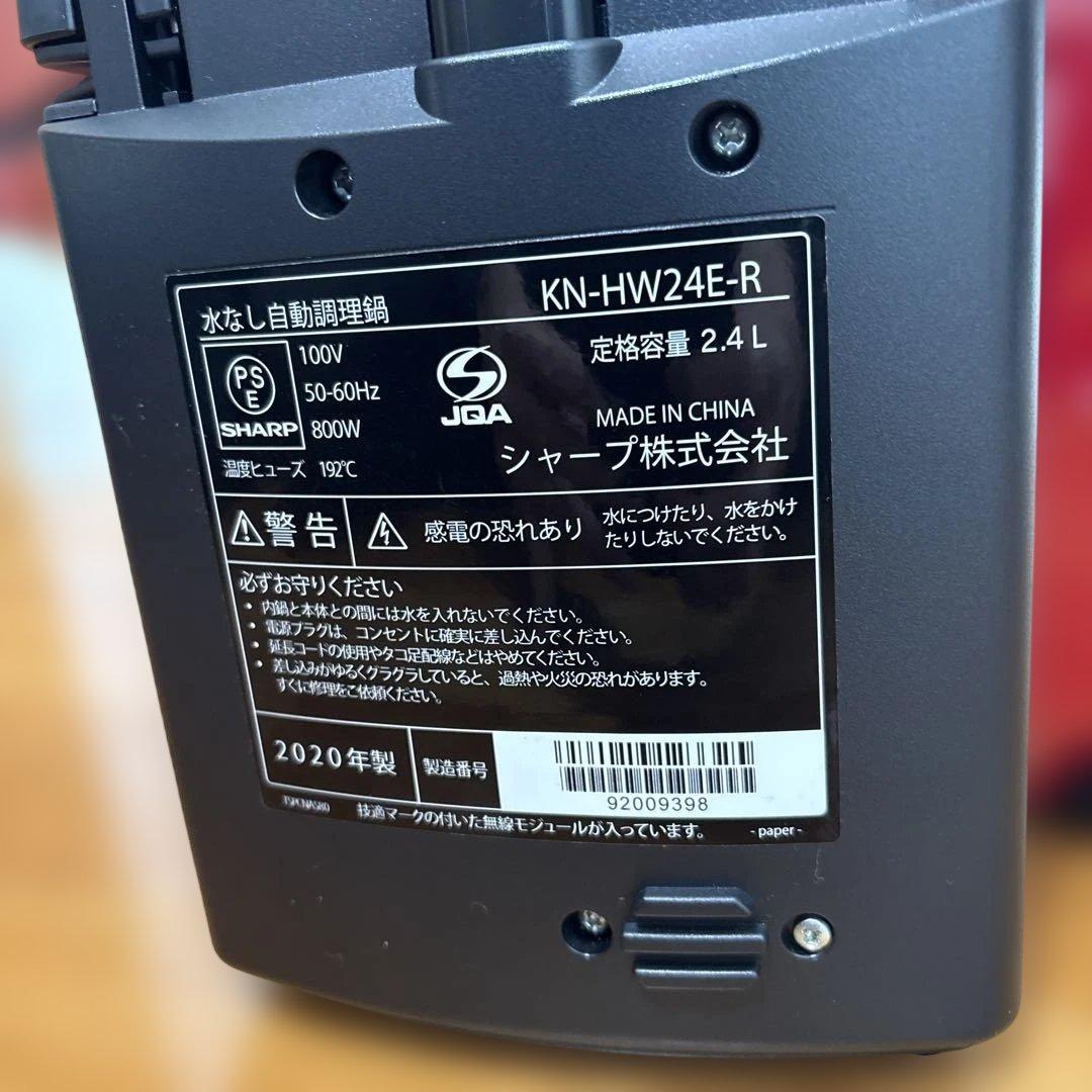 【新品・未使用品】 ヘルシオ ホットクック SHARP KN-HW24E-R