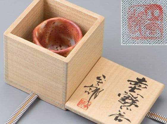 林正太郎 作 『赤志野ぐい呑』