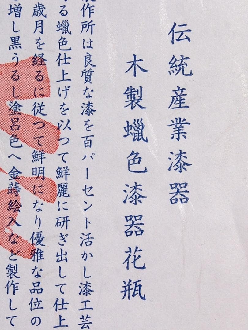【未使用】本根来塗 木製蠟色漆器花瓶 谷岡漆芸製 花器/フラワーベース 伝統工芸