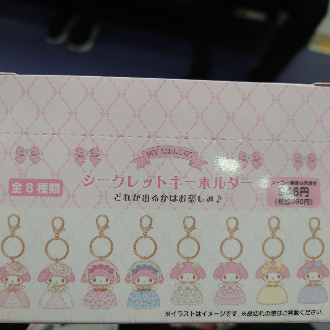 レディマイメロディ　マイメロ　シークレット　キーホルダー　コンプリート　ボックス