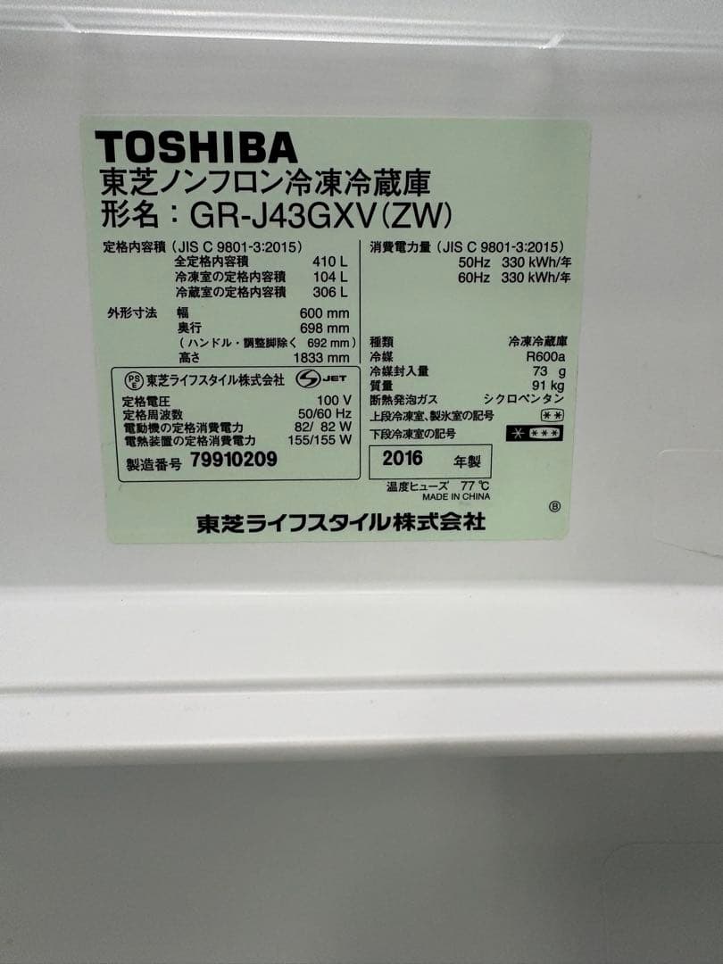 Toshiba 冷蔵庫 5ドア ホワイト2016年