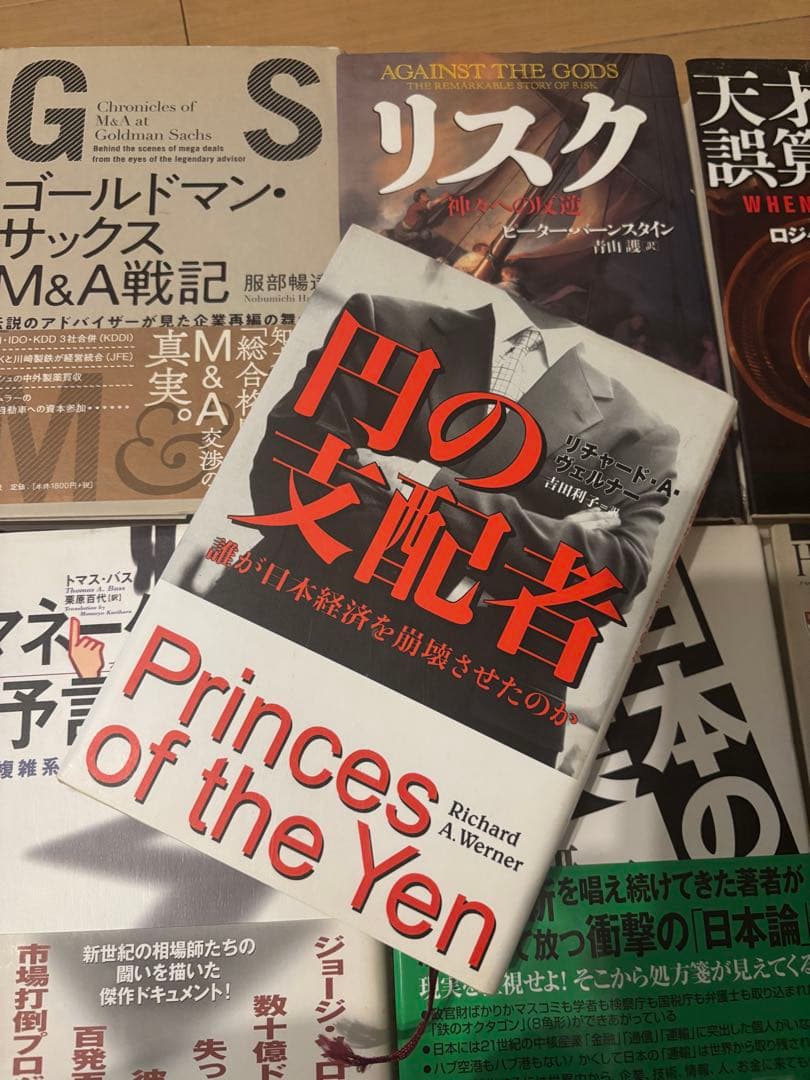 ◆希少本◆円の支配者 : 誰が日本経済を崩壊させたのか