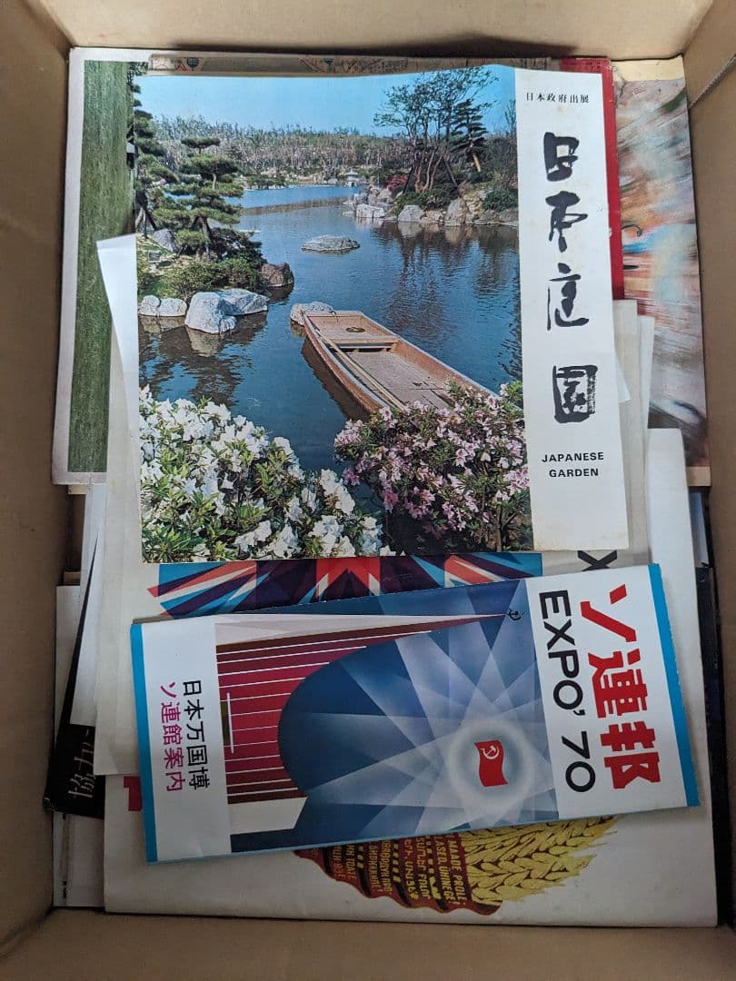 EXPO 70 コレクション 印刷物