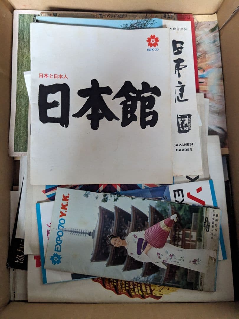 EXPO 70 コレクション 印刷物