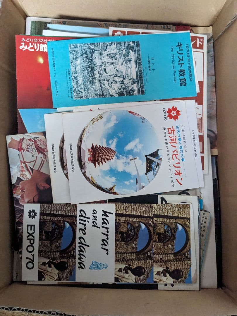 EXPO 70 コレクション 印刷物
