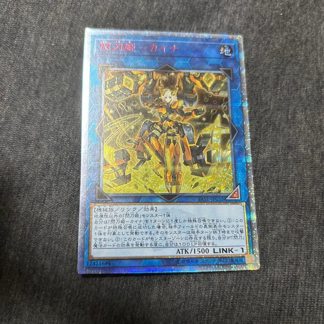 遊戯王　閃刀姫　カイナ　20th シークレット