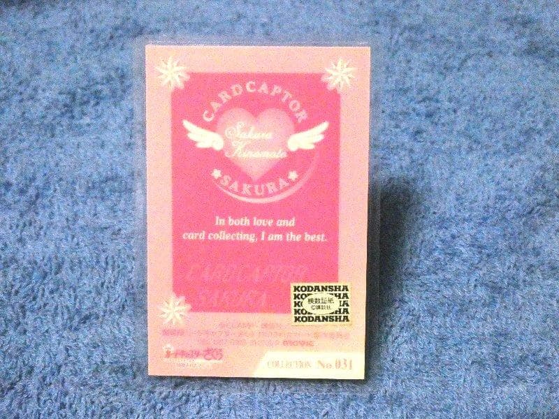 カードキャプターさくら　CARDCAPTOR ラミネートカード　NO.031