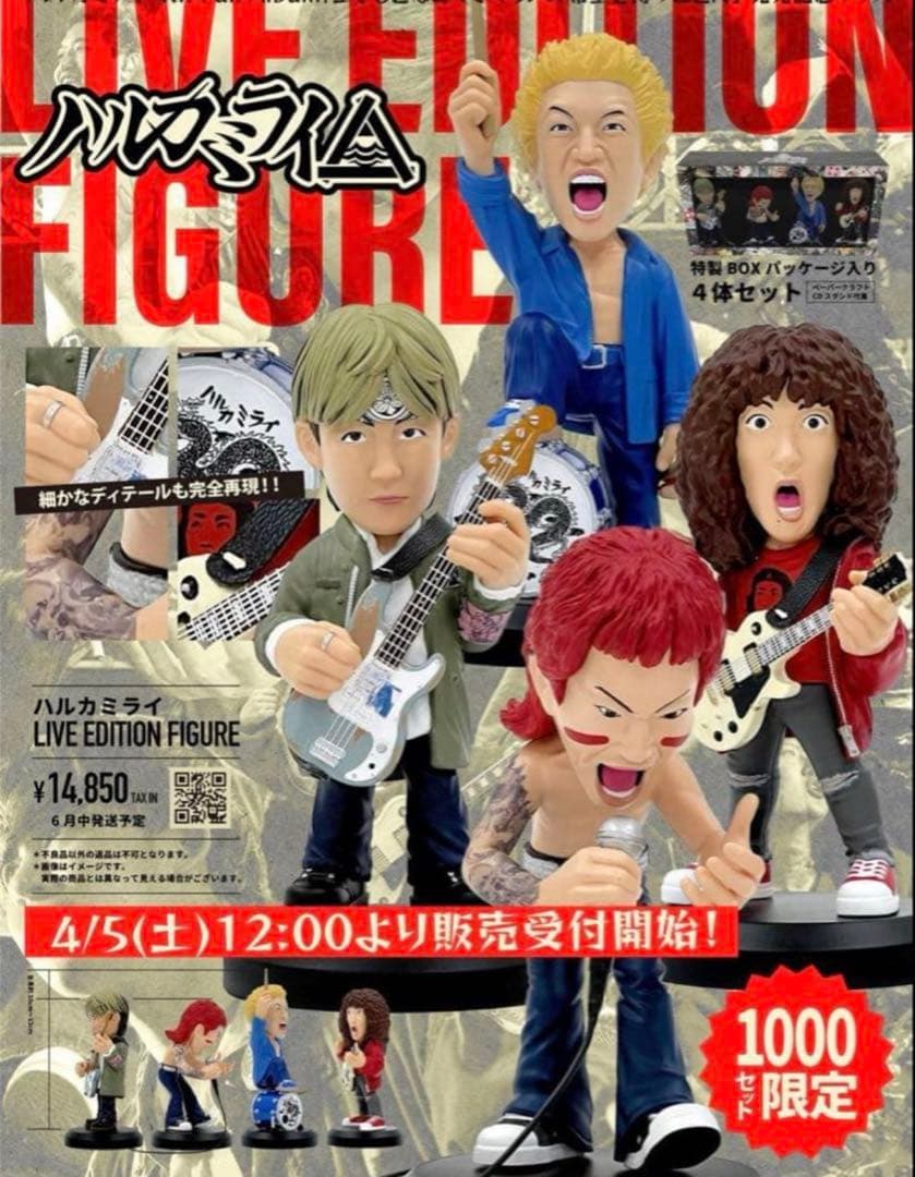 ハルカミライ 限定フィギュア
