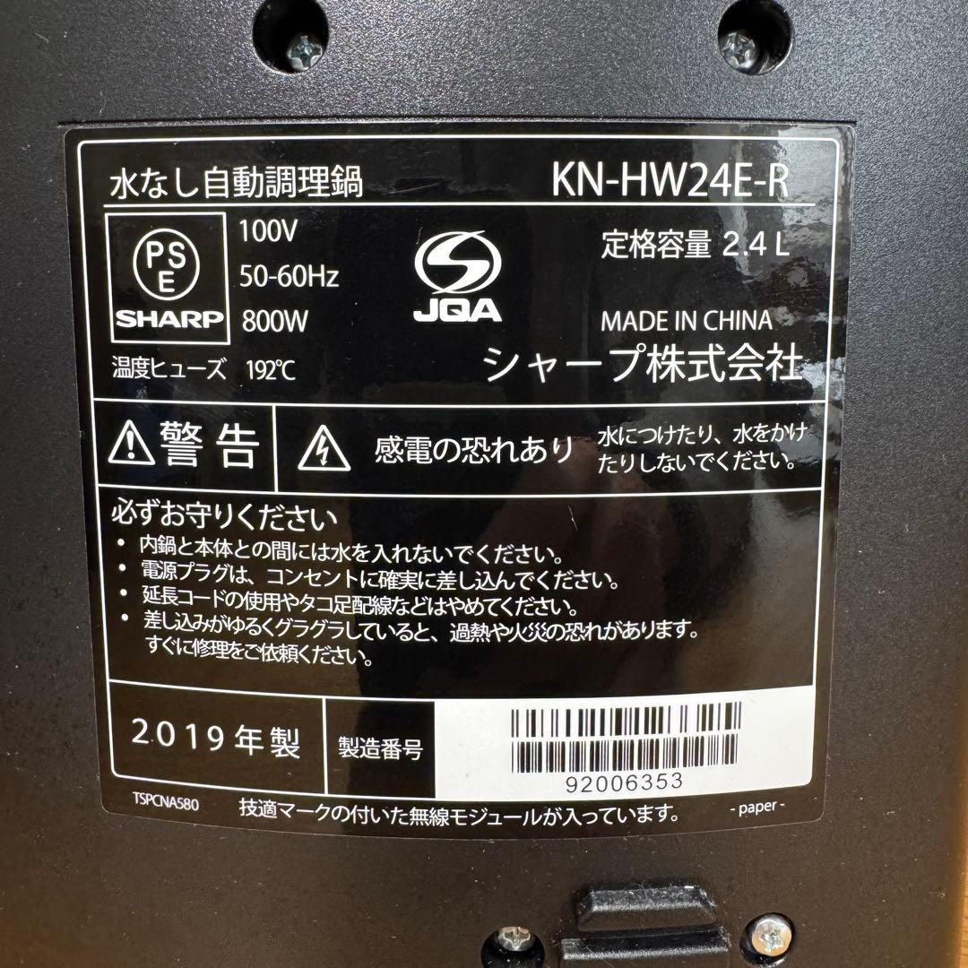 【美品】ヘルシオ ホットクック KN-HW24E　レッド　水なし自動調理鍋