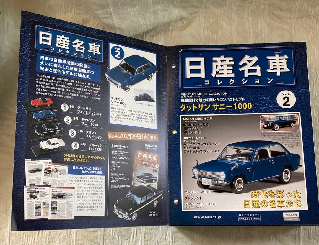 日産名車コレクション 1-4巻セット