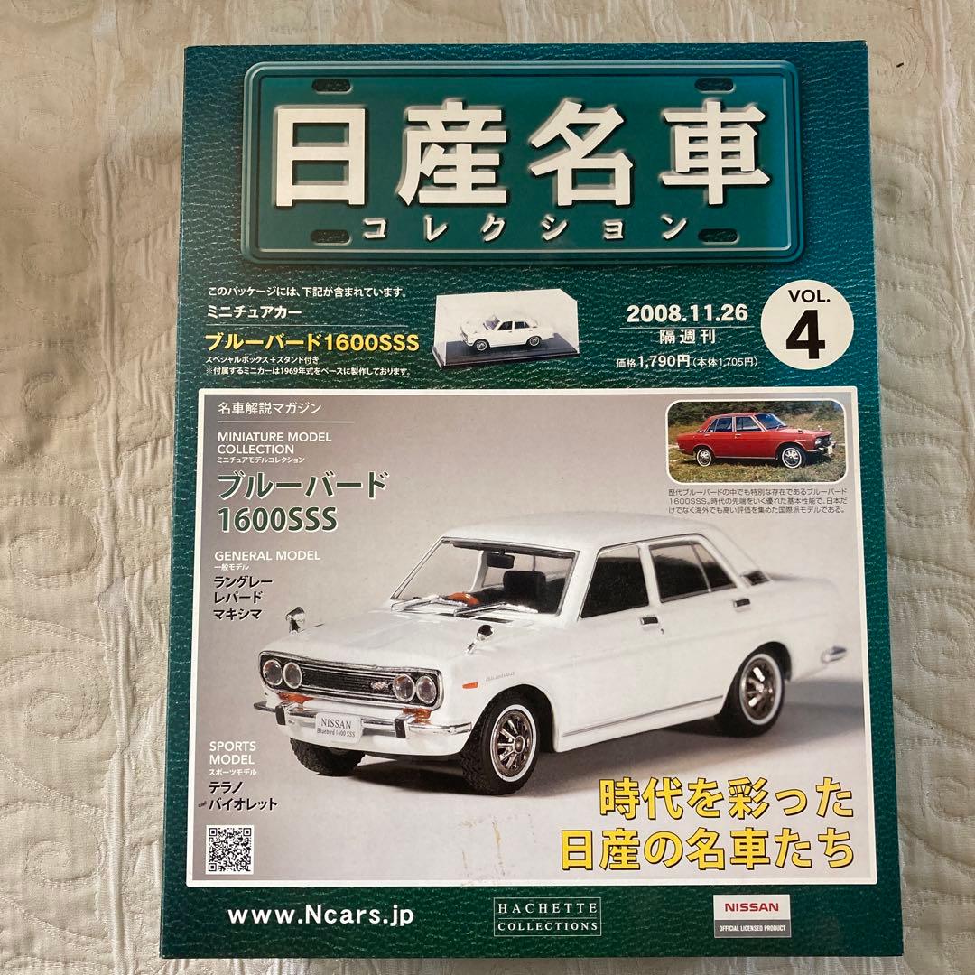 日産名車コレクション 1-4巻セット