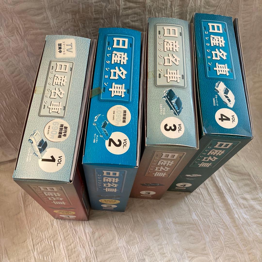 日産名車コレクション 1-4巻セット