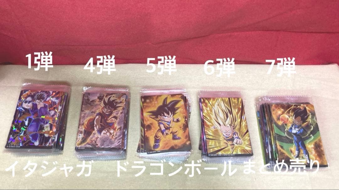 【hiro0511】イタジャガ　ドラゴンボール　まとめ売り