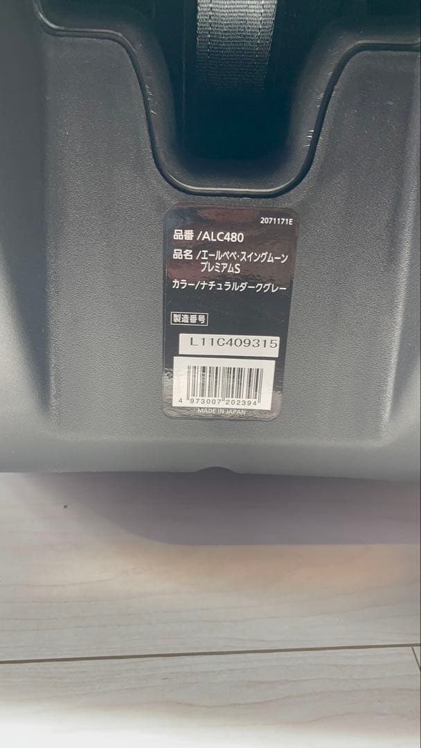 Aillebebe グレー チャイルドシート