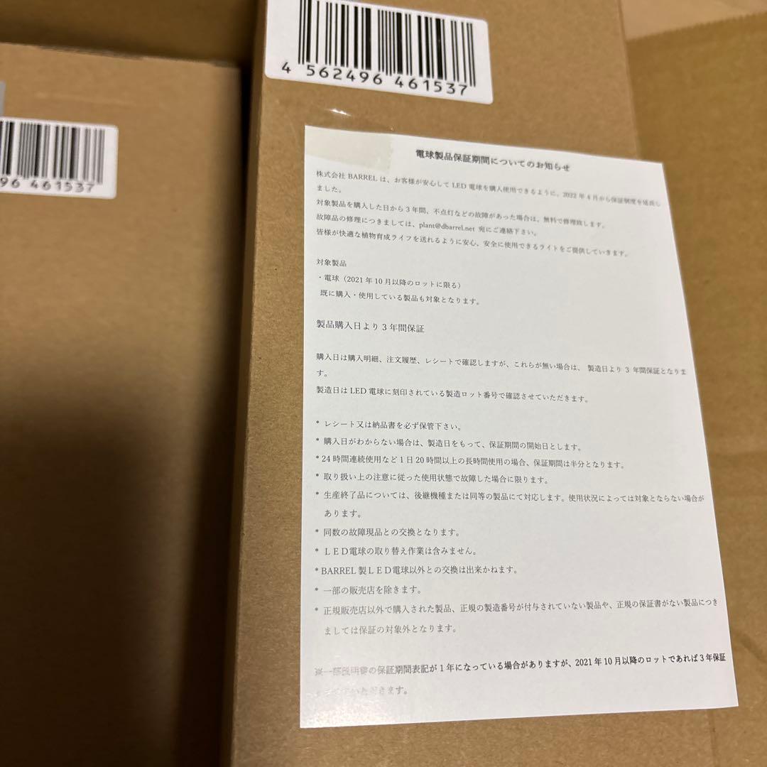 BARREL植物LEDライトクリップSUN-18W×E26 PLANT×4セット