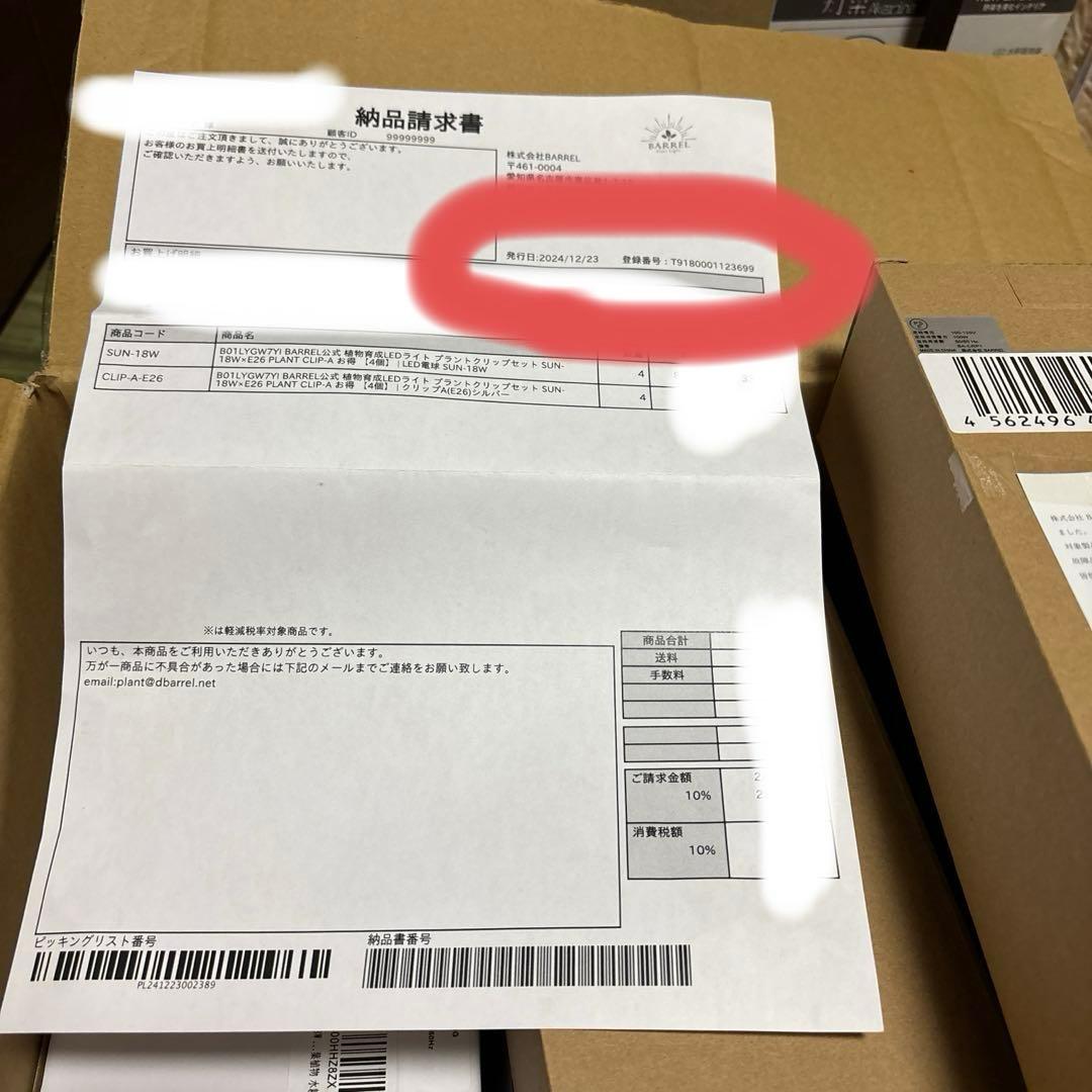 BARREL植物LEDライトクリップSUN-18W×E26 PLANT×4セット