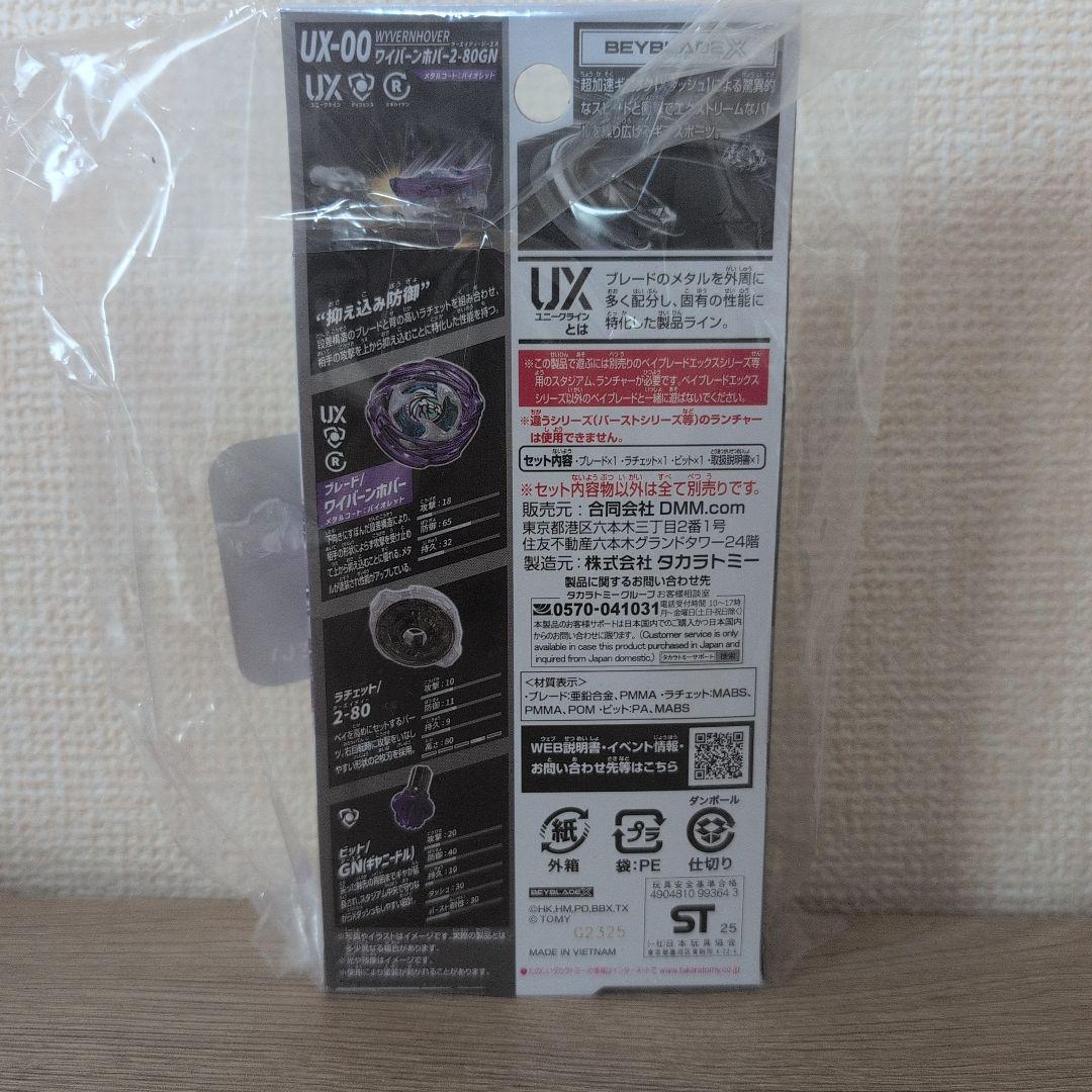 つ*迎様 新品未開封 UX-00 ワイバーンホバー2-80GN メタルコート:バ