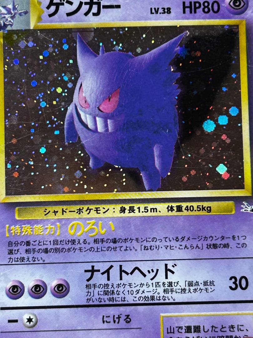 ゲンガー ★ 第3弾拡張パック 化石の秘密　ホロ　旧裏