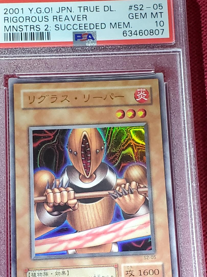 PSA10　リグラスリーパー　S2-05　ウルトラレア　遊戯王　①