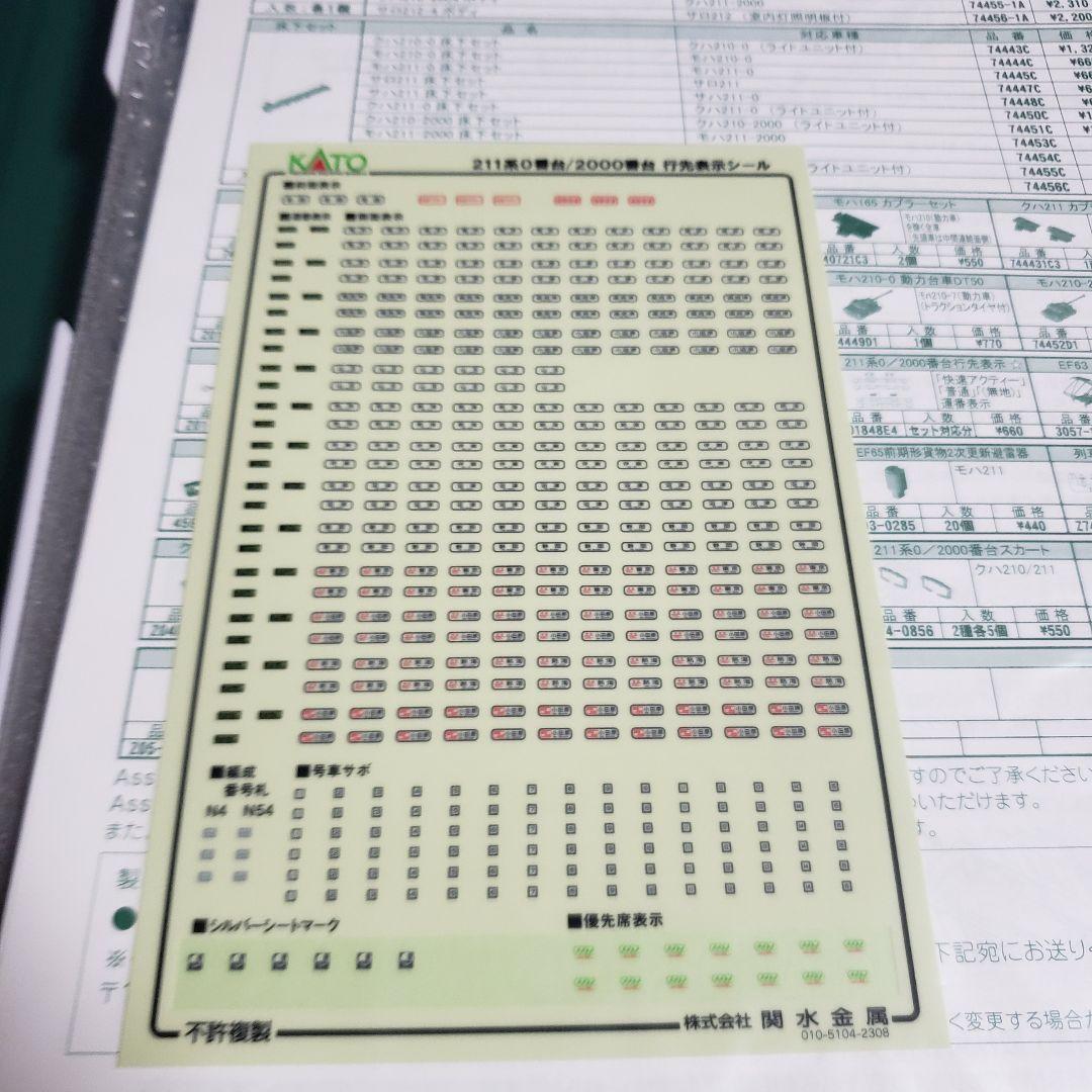 KATO　10-1848　211系0番台　10両セット