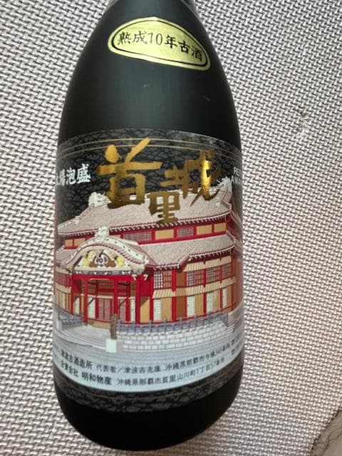 泡盛特選10年古酒 入り　瓶熟30年超え
