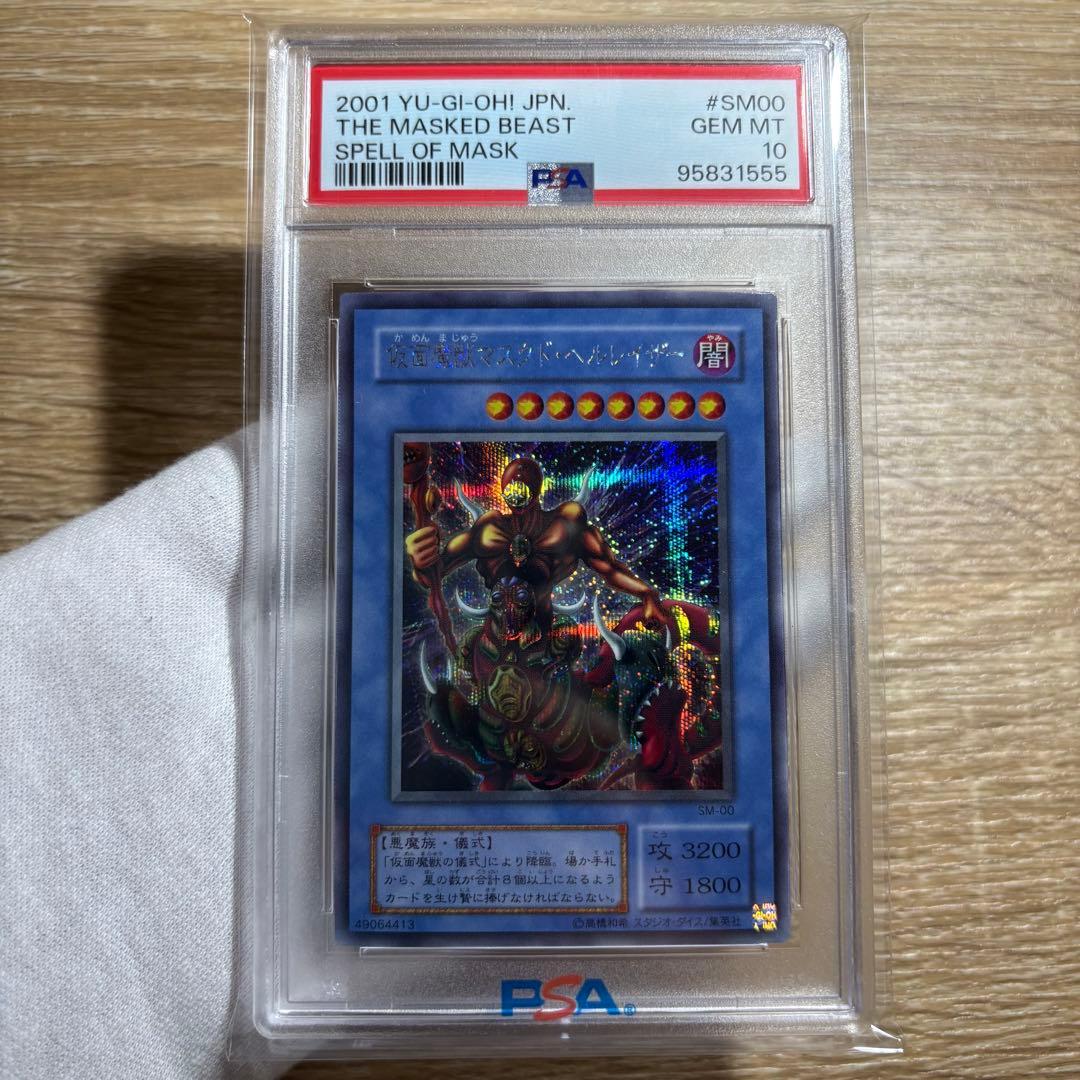 【鑑定品　psa10 】　極美品　世界２２枚　仮面魔獣マスクドヘルレイザー　シク