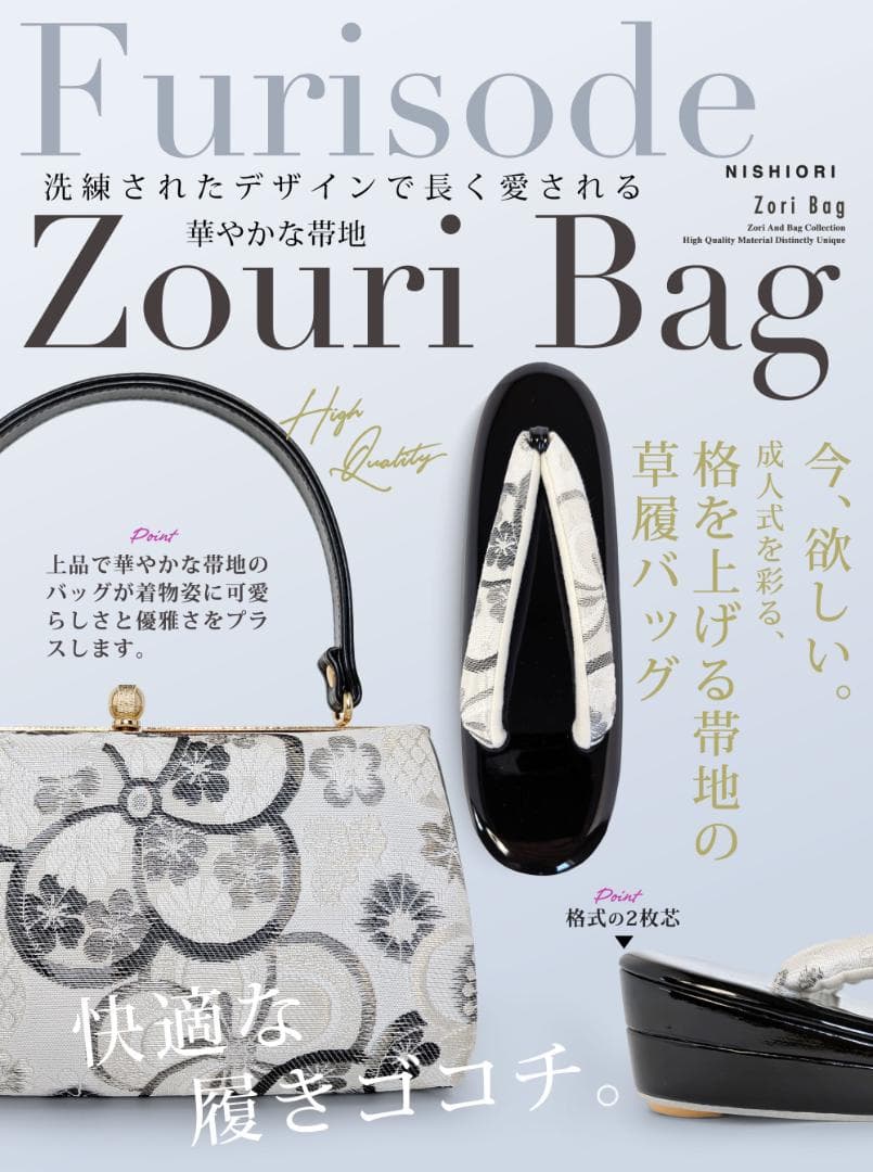 草履バッグセット 帯地 振袖 成人式 ホワイト wzouribag5-2
