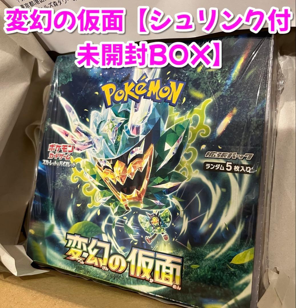 ポケモンセンター購入品　変幻の仮面【シュリンク付き未開封BOX】