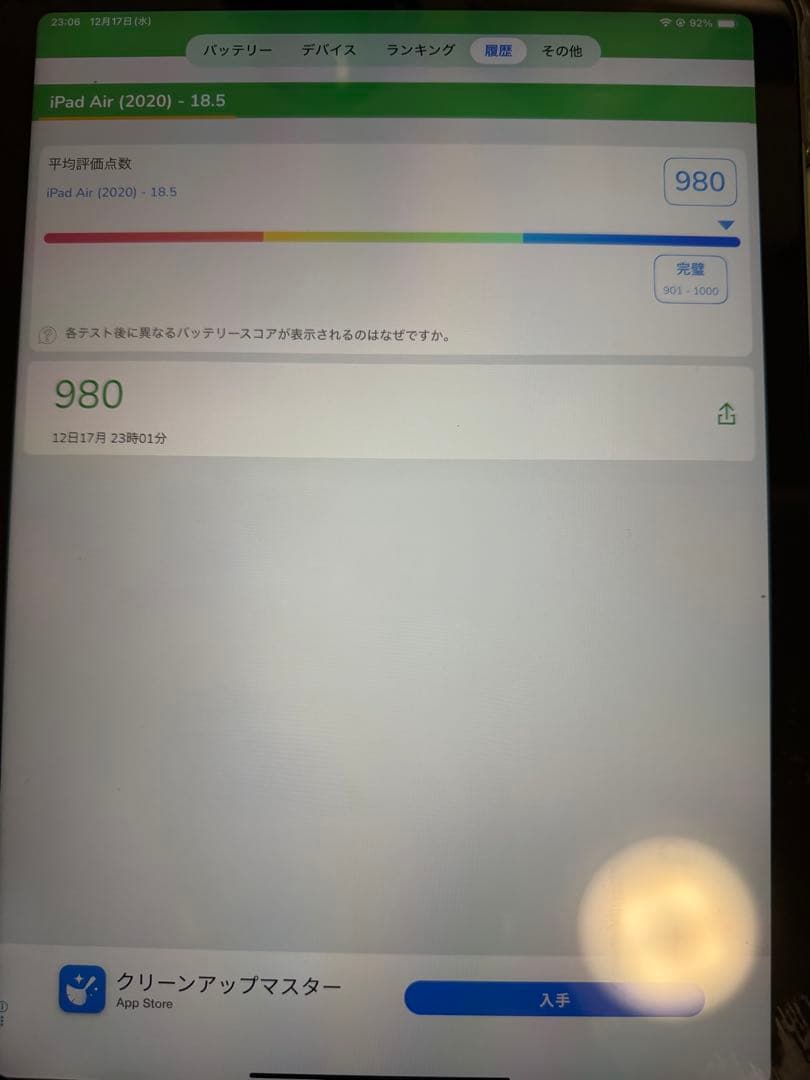 iPad Air 第4世代　グリーン　64GB 美品