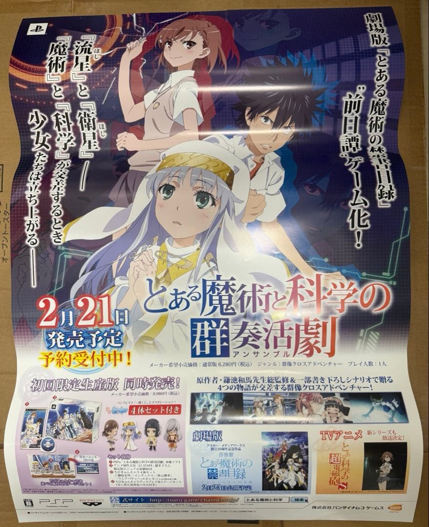 とある魔術と科学の群奏活劇　店頭販促用ポスター