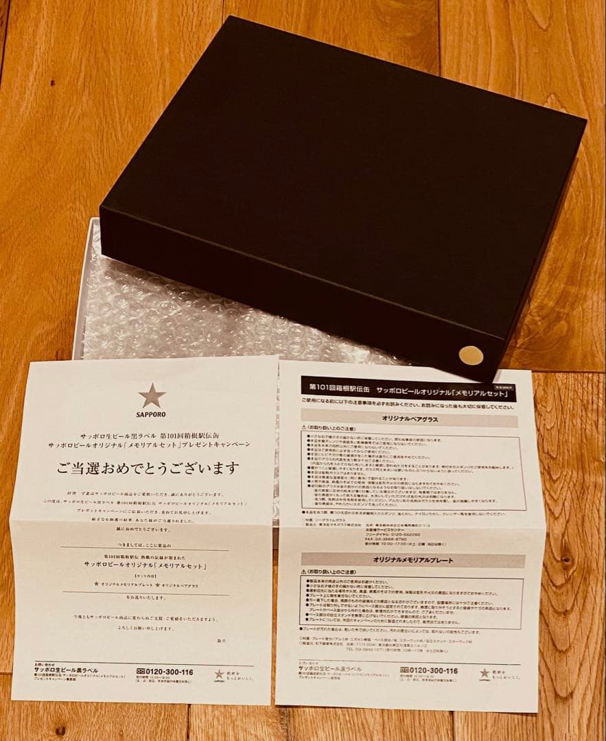 サッポロビール　第101回箱根駅伝缶　オリジナルメモリアルセット