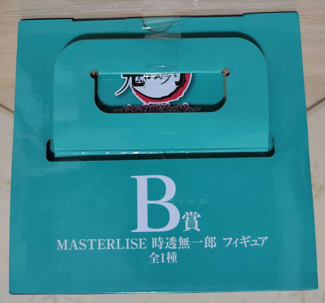 一番くじ 鬼滅の刃 B賞 時透無一郎