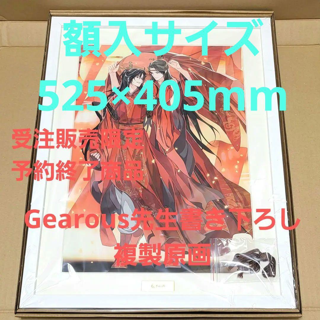 受注販売終了商品 魔道祖師 複製原画 特典しおり全10種セット
