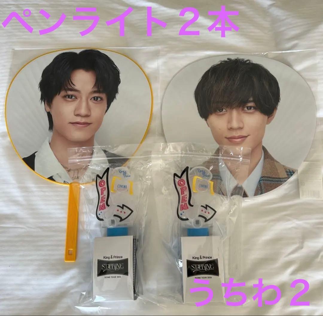 ♡　STARRING うちわ ペンライト