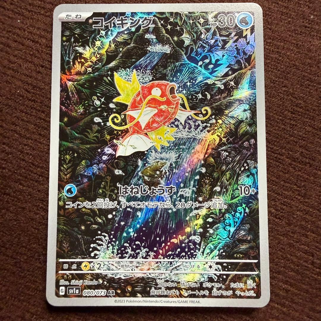 080/073 コイキング AR SV1a トリプレットビート