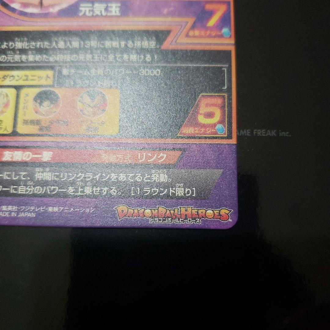 ドラゴンボールヒーローズ　孫悟空　　H2-11