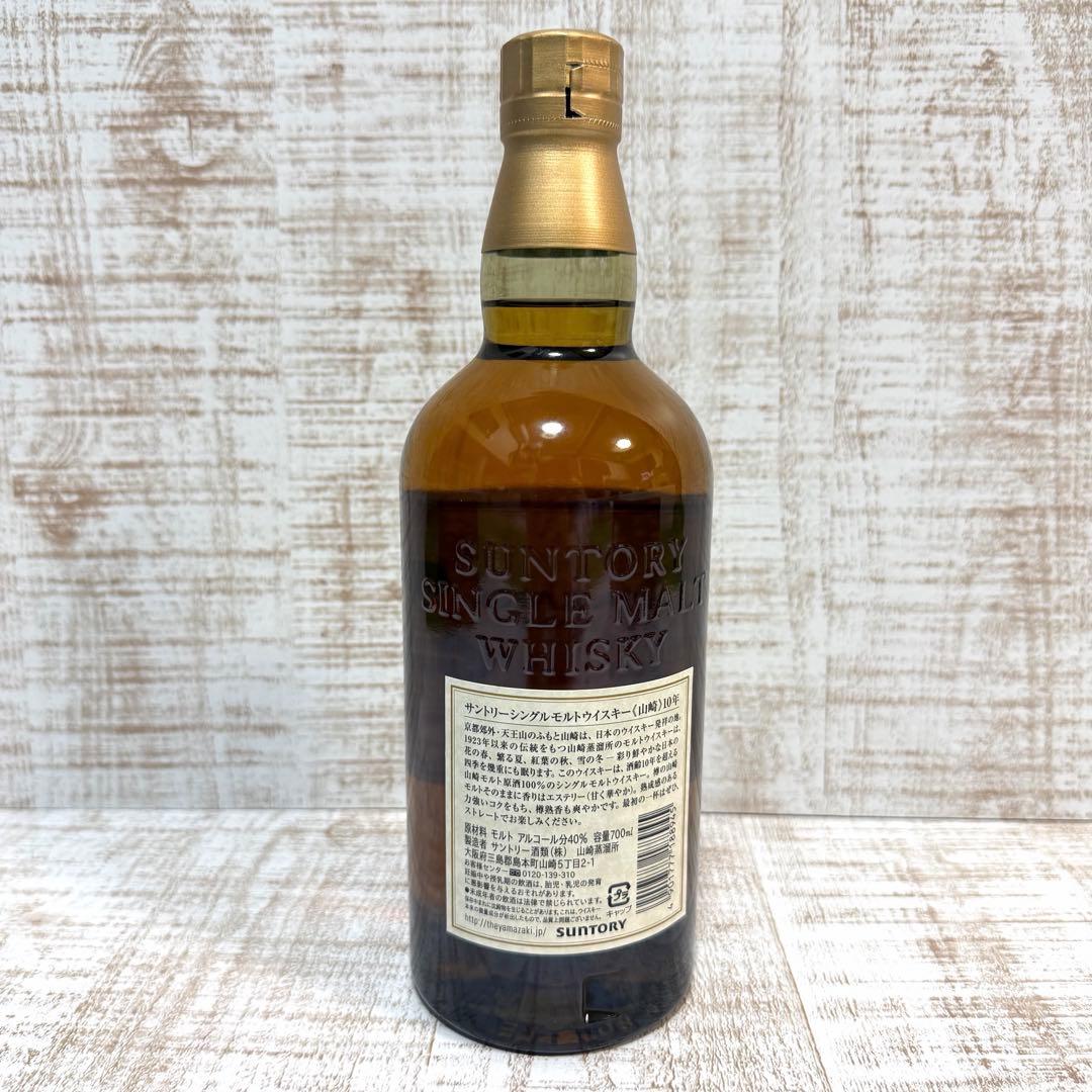 未開封 山崎シングルモルト10年 ホワイトラベル　700ml 箱付き　保管品