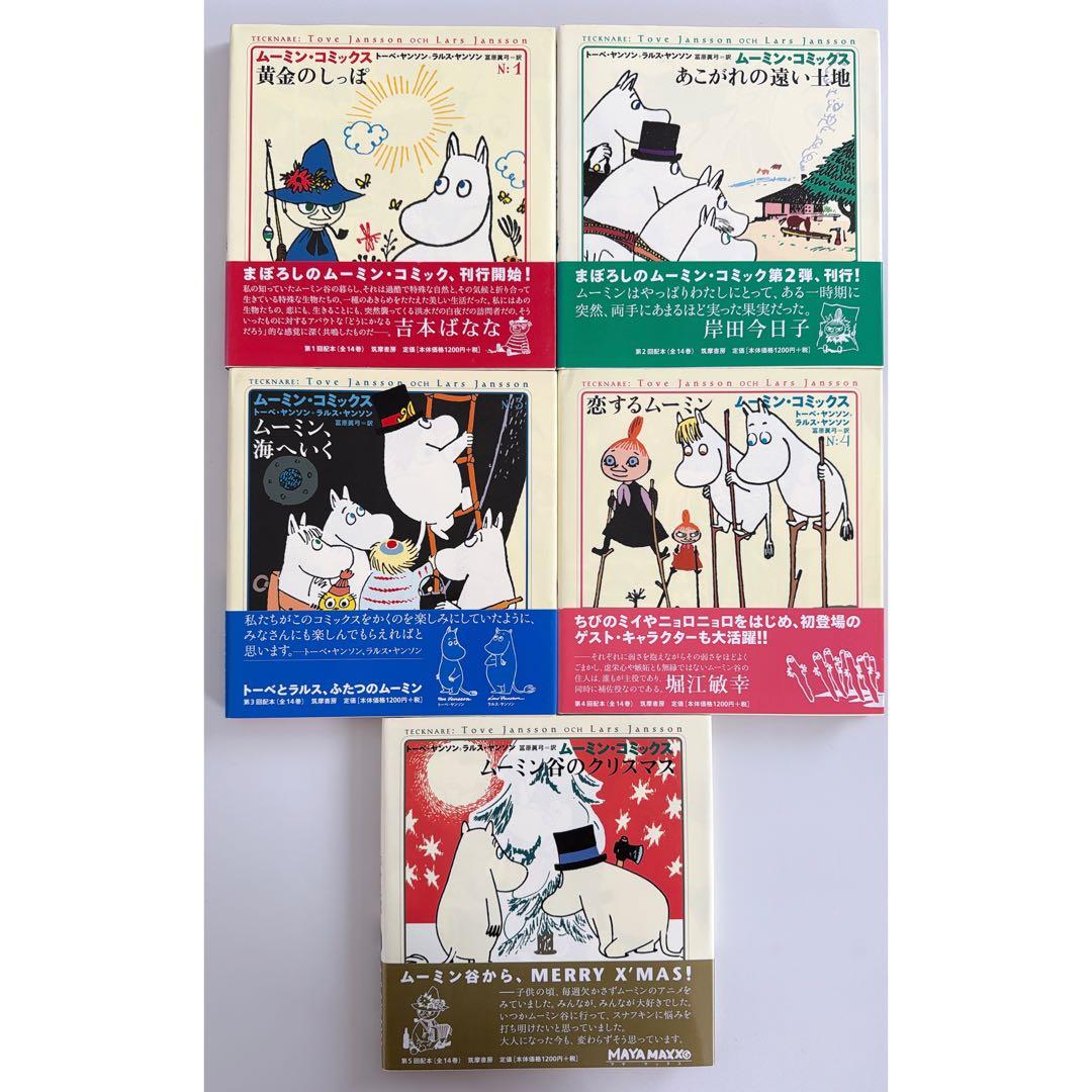 648番 ムーミン 漫画 ムーミンコミックス1〜14巻全集