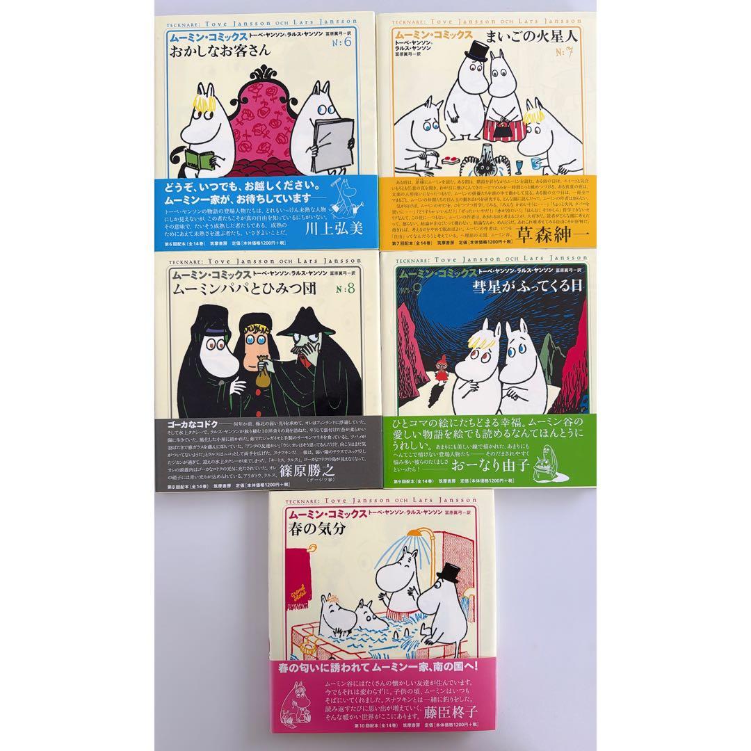 648番 ムーミン 漫画 ムーミンコミックス1〜14巻全集