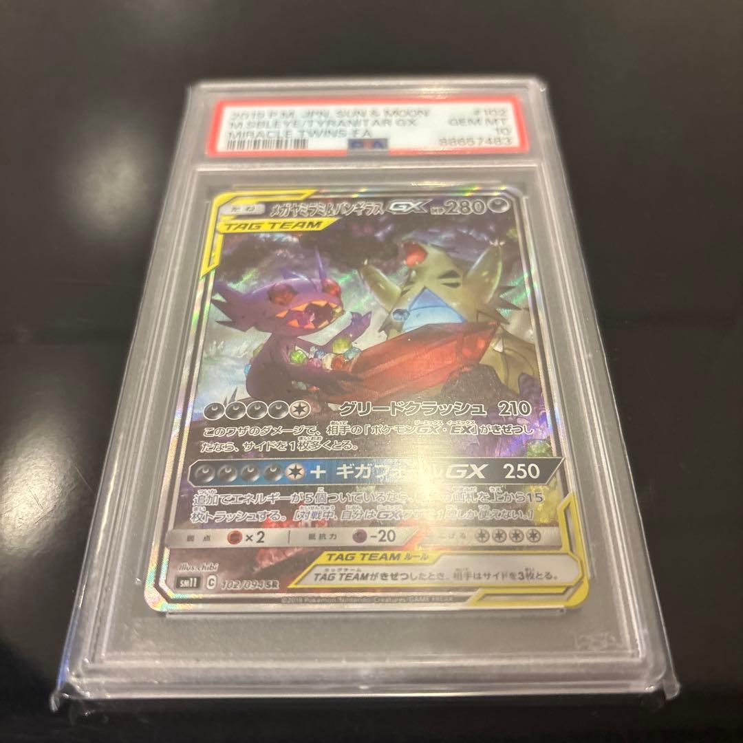 【PSA10】メガヤミラミ&バンギラスGX SR ミラクルツイン 102/094
