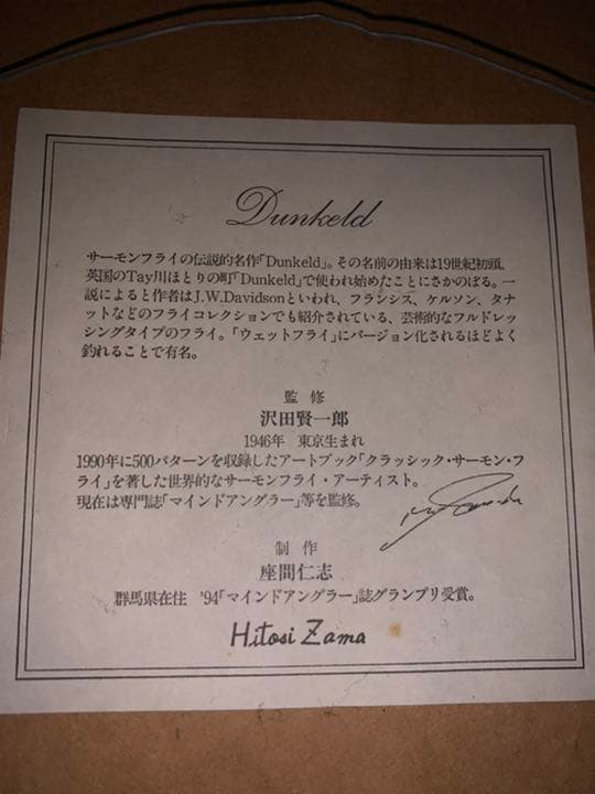 サーモンフライDunkeld 額装 Dunkeld MILDSEVEN 懸賞