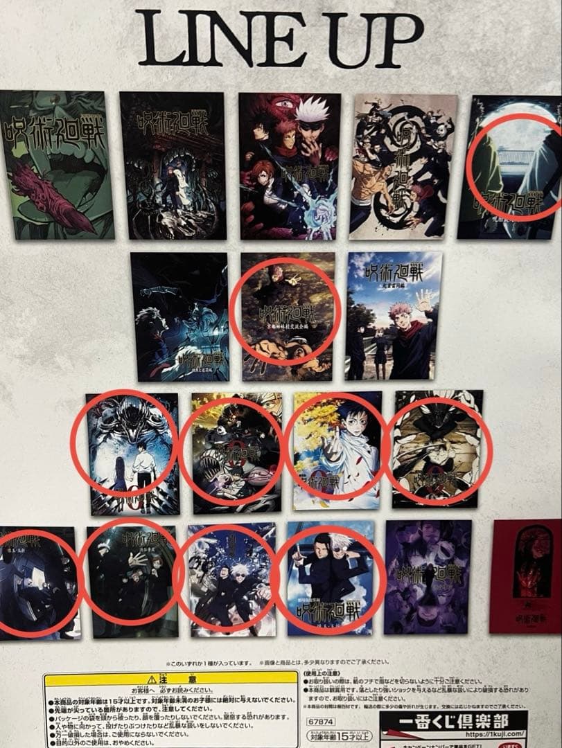 一番くじ 呪術廻戦 I賞 歴代キービジュアルポスター　10枚セット　懐玉・玉折