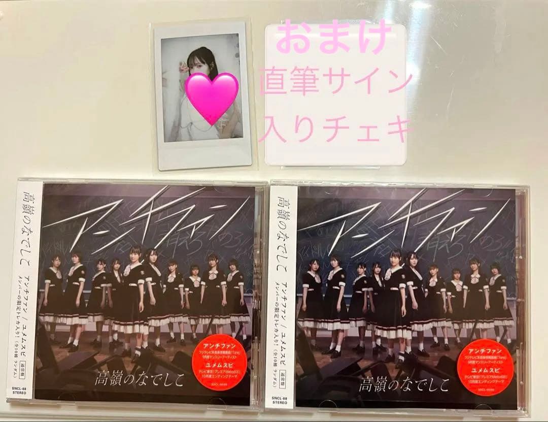 d*3様 高嶺のなでしこ CD/チェキ まとめ売り